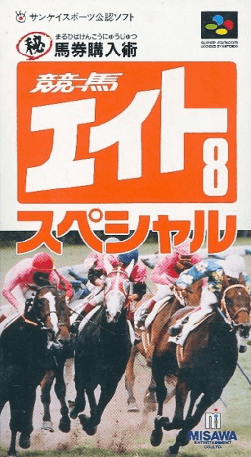 Keiba Eight Special box art for Super Famicom